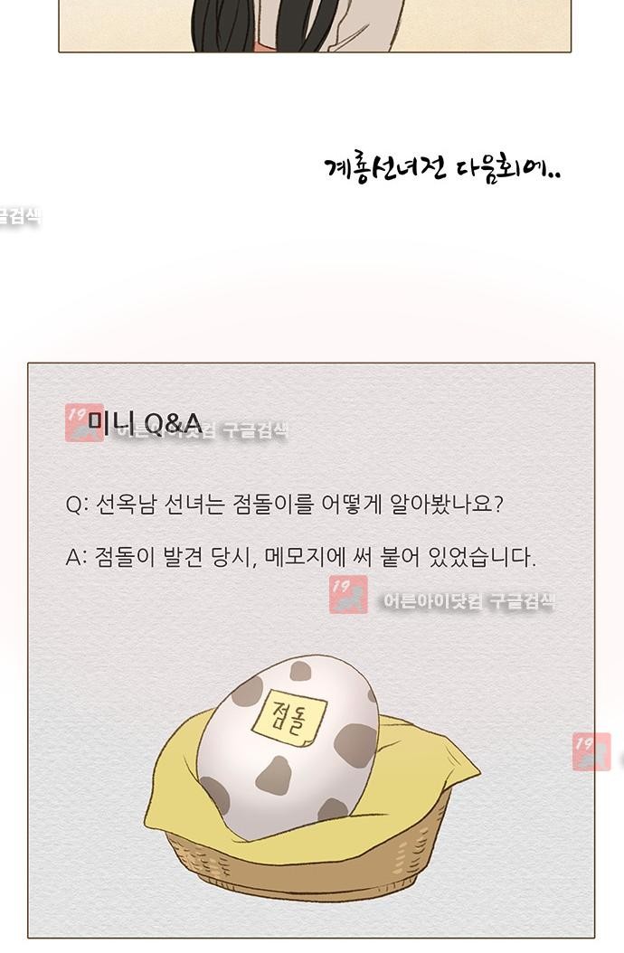 계룡선녀전  24화
