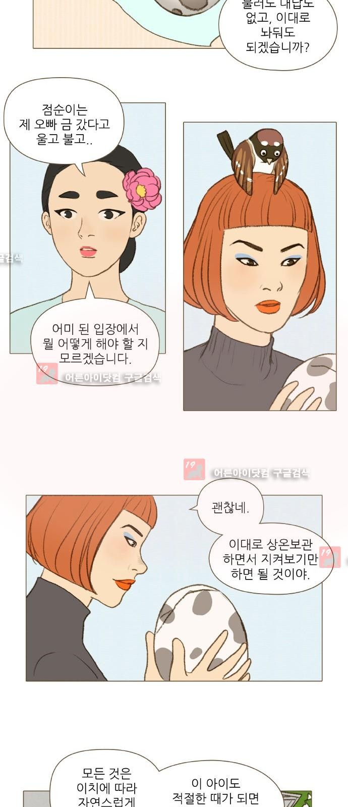 계룡선녀전  25화