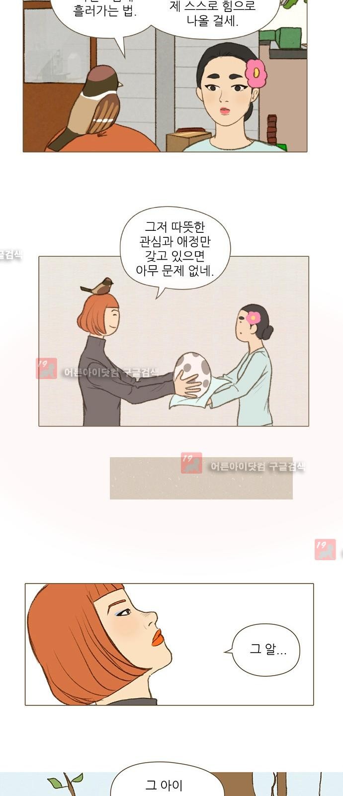 계룡선녀전  25화