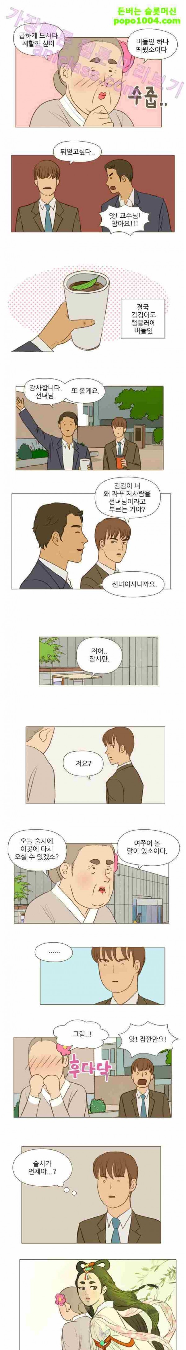 계룡선녀전 12화