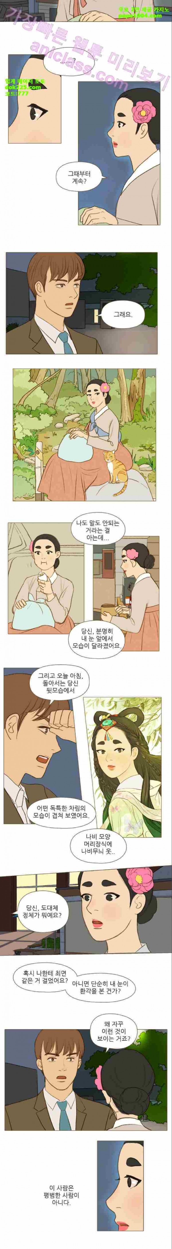 계룡선녀전 14화