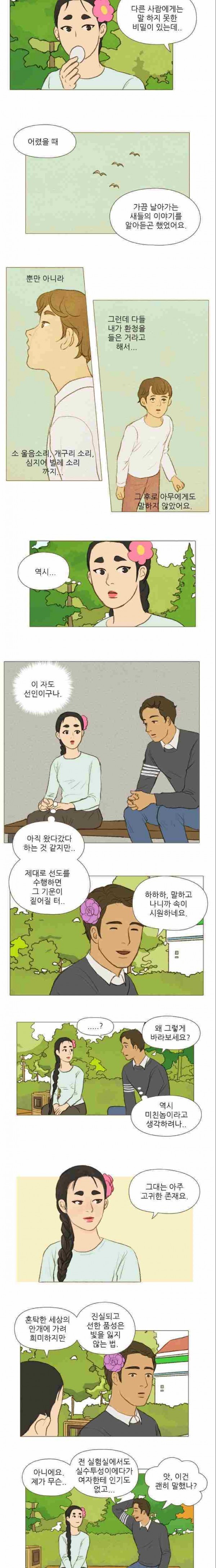 계룡선녀전 18화