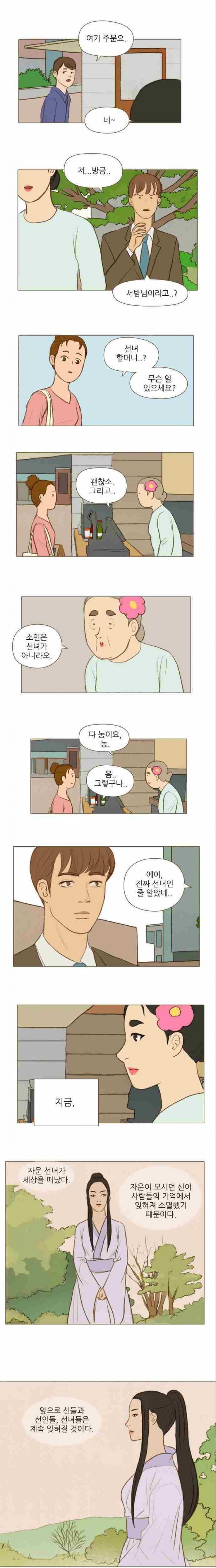 계룡선녀전 19화