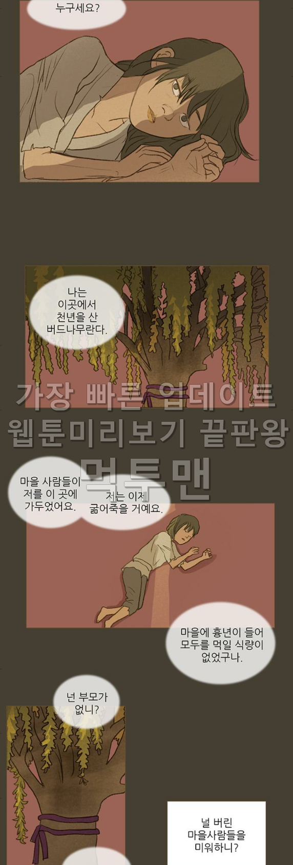 계룡선녀전 28화