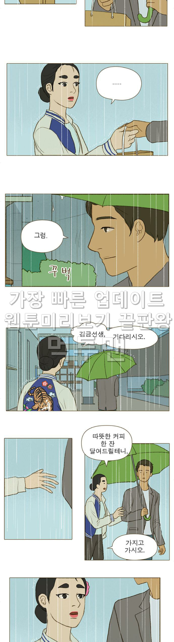 계룡선녀전 29화