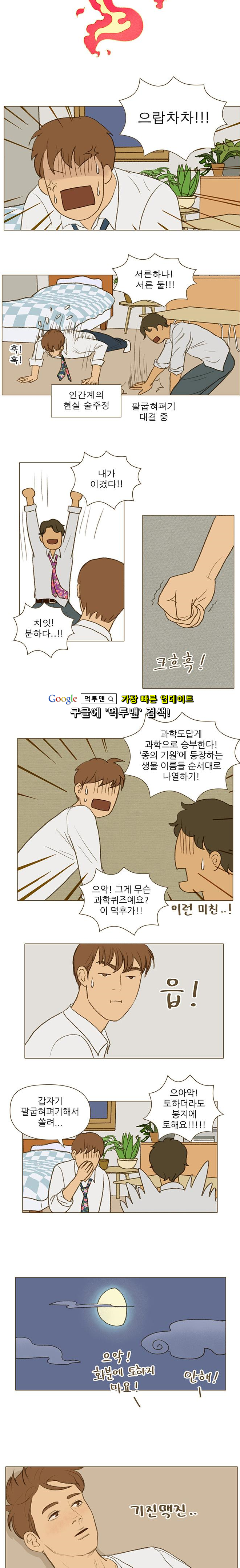 계룡선녀전 30화