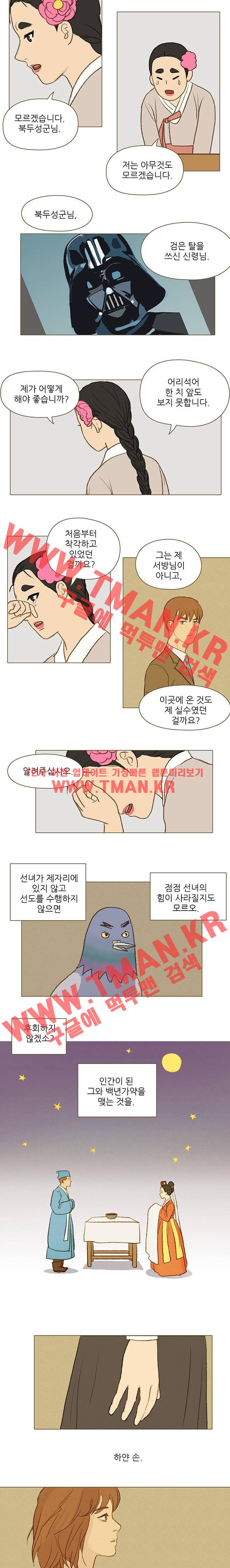 계룡선녀전 31화