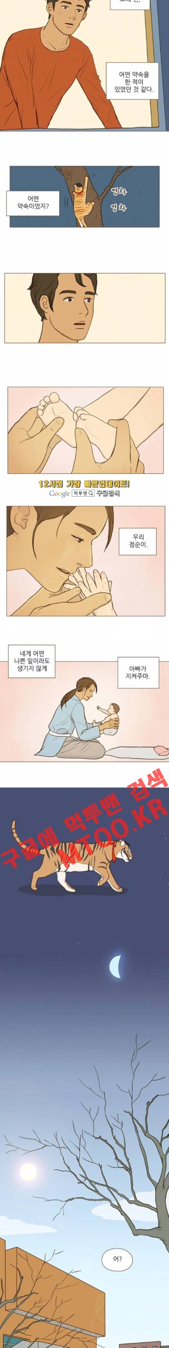 계룡선녀전 34화