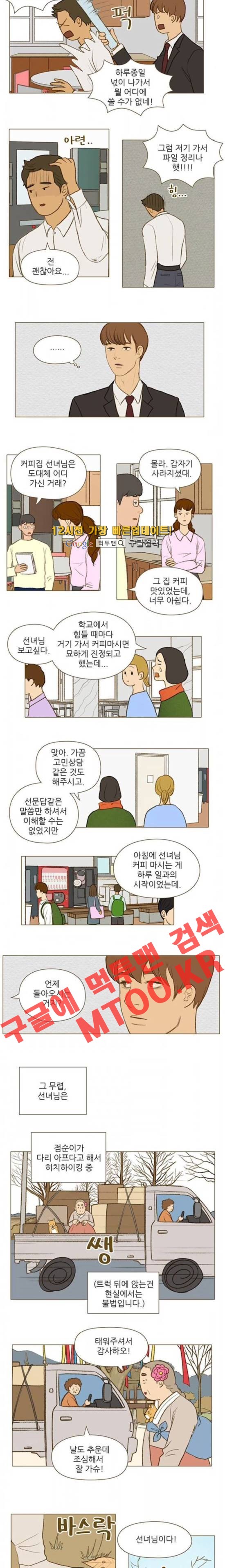 계룡선녀전 35화