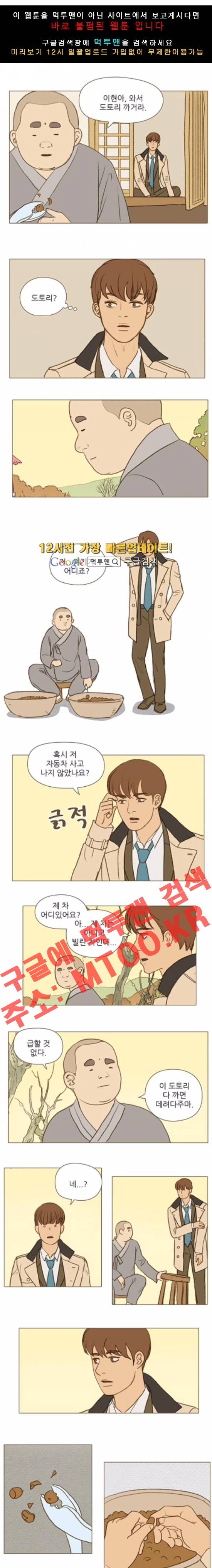 계룡선녀전 39화