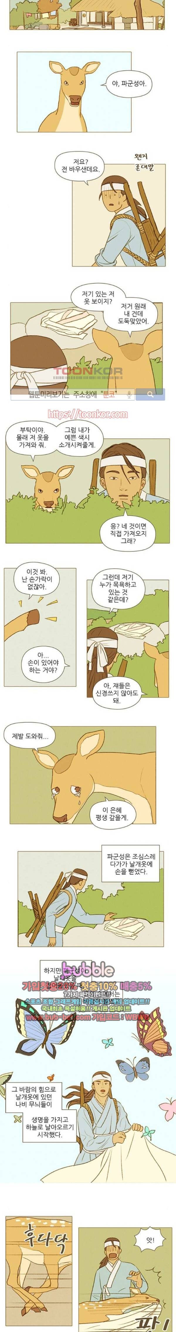 계룡선녀전 49화