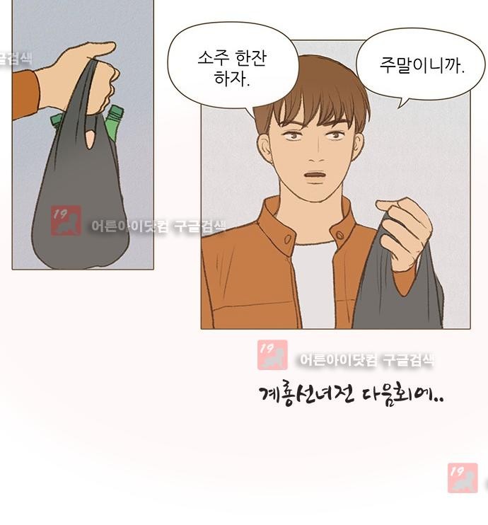 계룡선녀전  25화