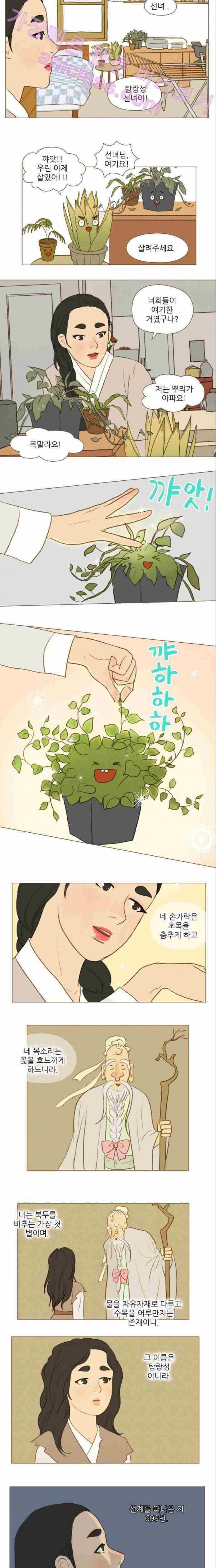 계룡선녀전 9화