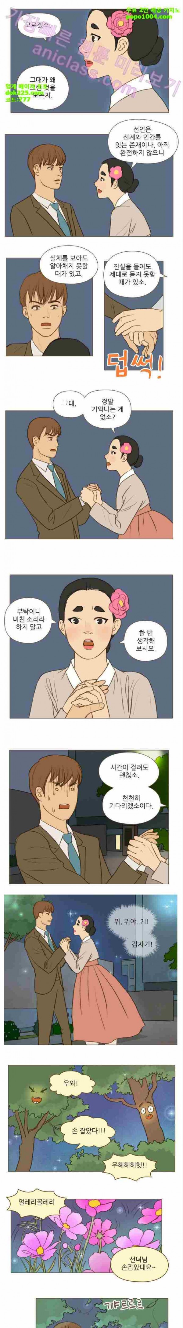 계룡선녀전 14화