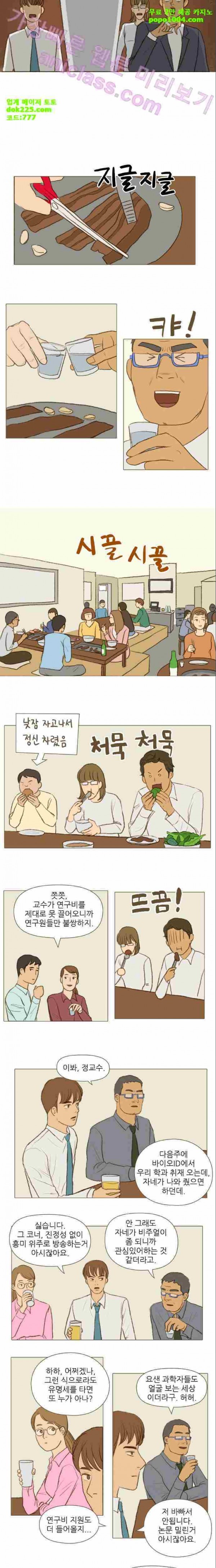 계룡선녀전 16화