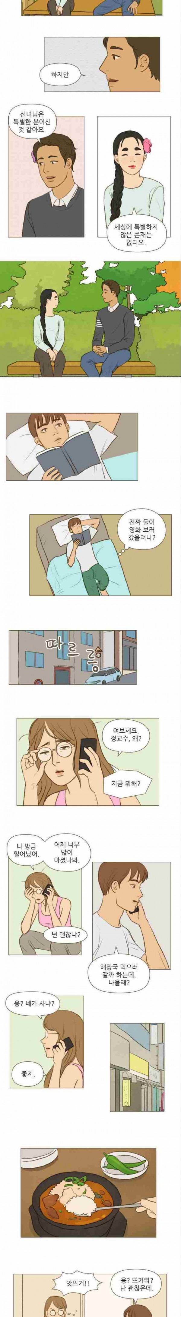 계룡선녀전 18화