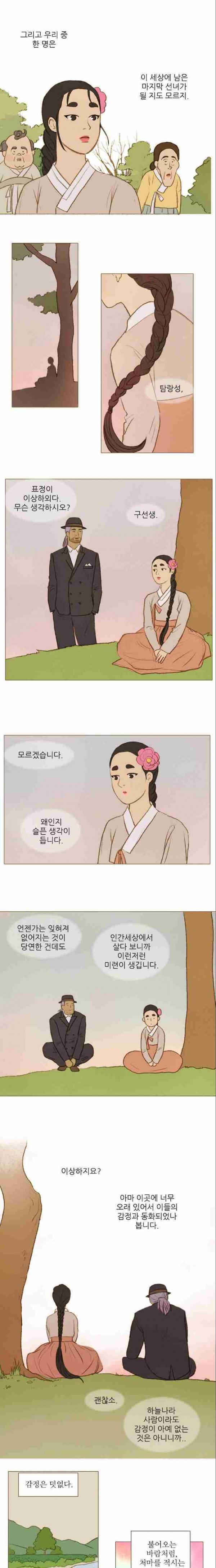 계룡선녀전 19화