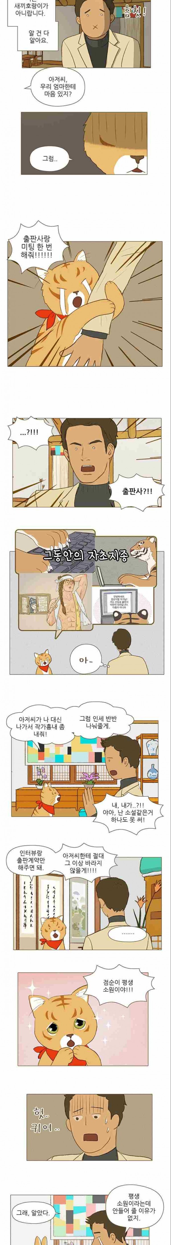 계룡선녀전 22화