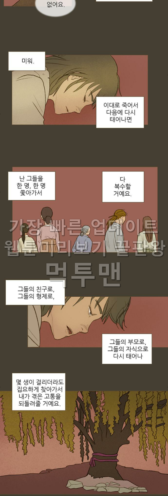 계룡선녀전 28화