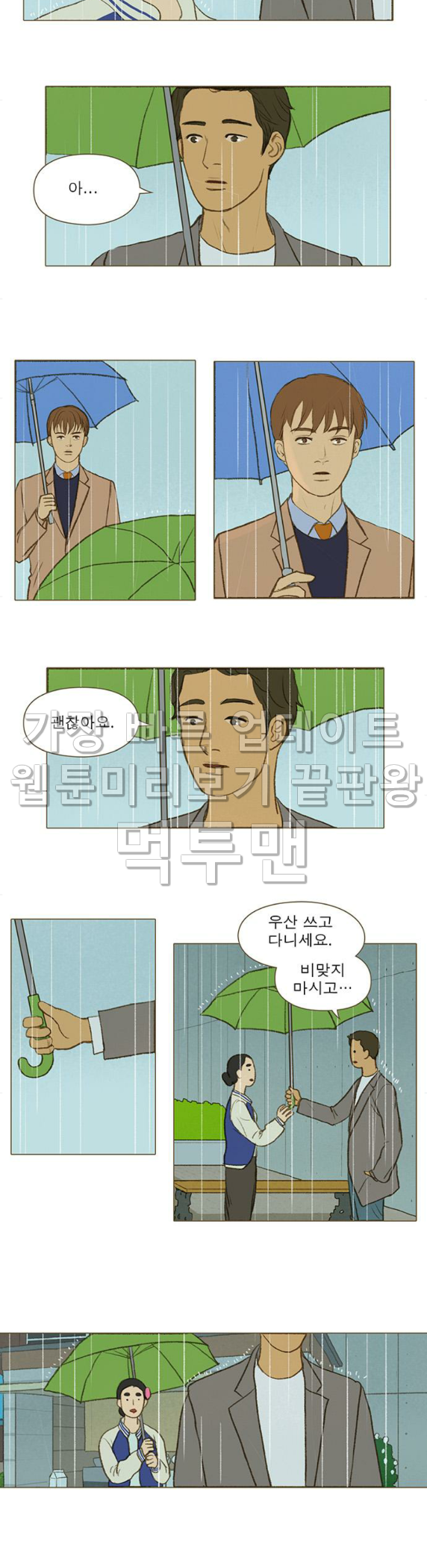 계룡선녀전 29화