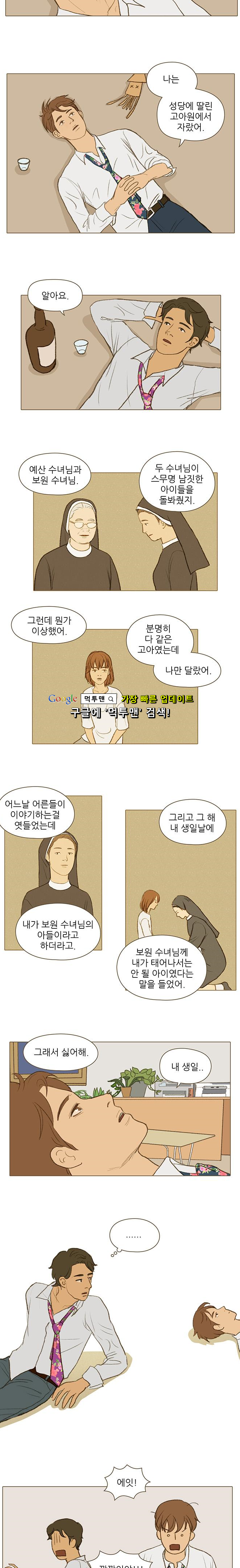 계룡선녀전 30화