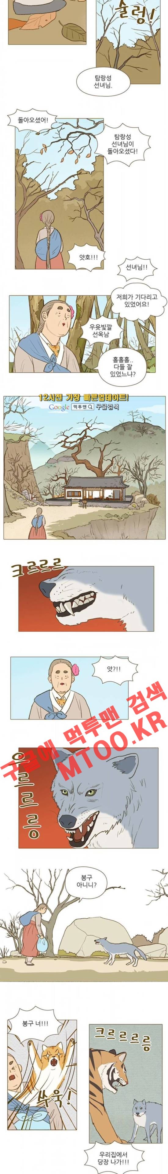 계룡선녀전 35화