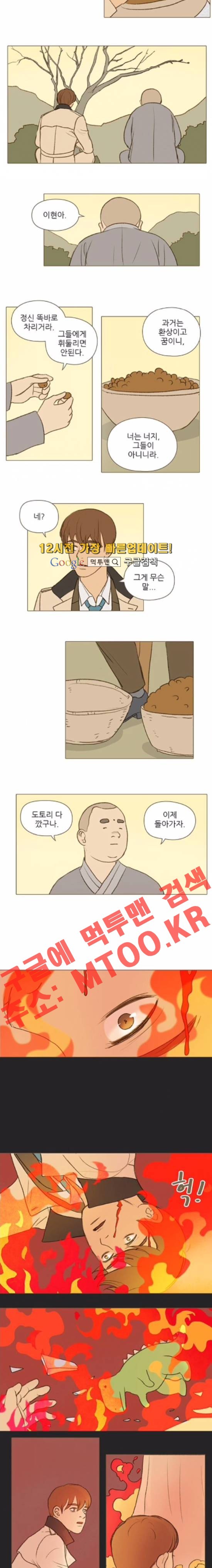 계룡선녀전 39화