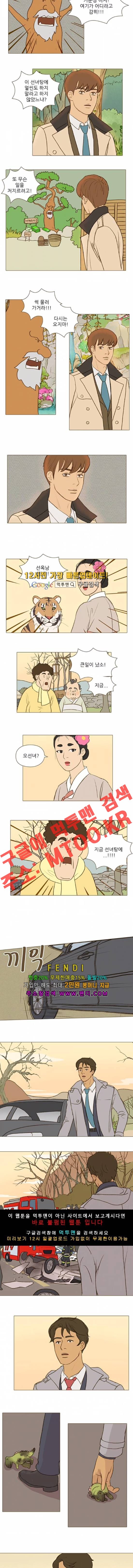 계룡선녀전 40화