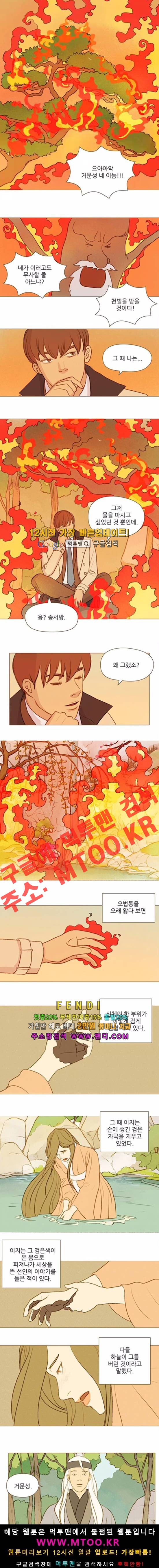 계룡선녀전 41화