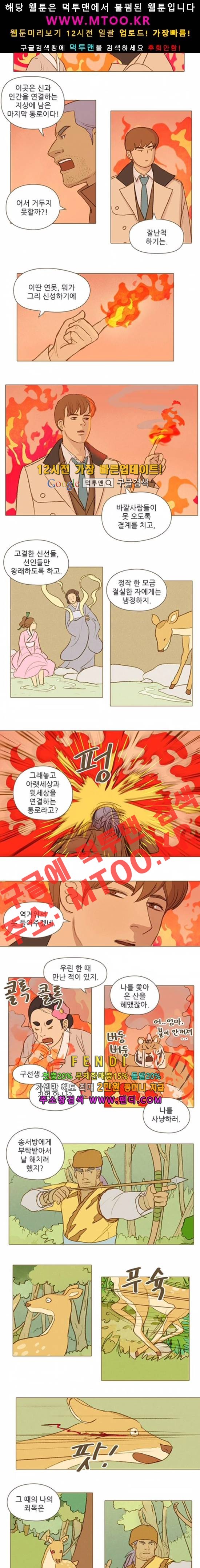 계룡선녀전 42화