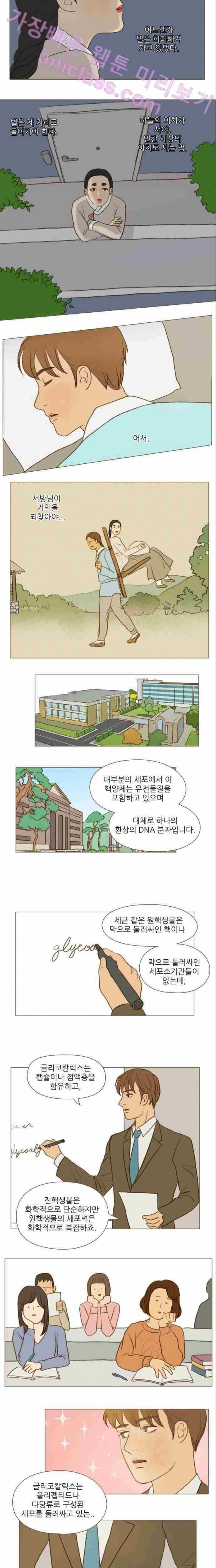 계룡선녀전 9화