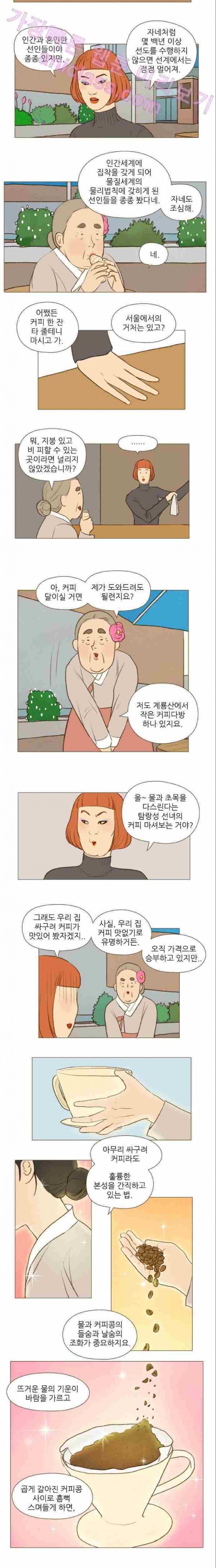 계룡선녀전 10화