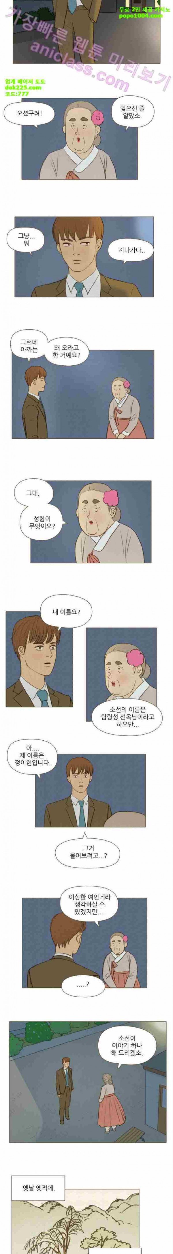 계룡선녀전 13화