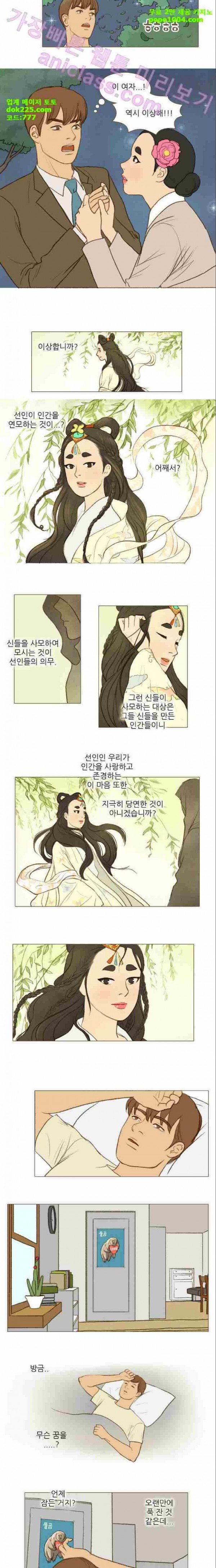 계룡선녀전 14화