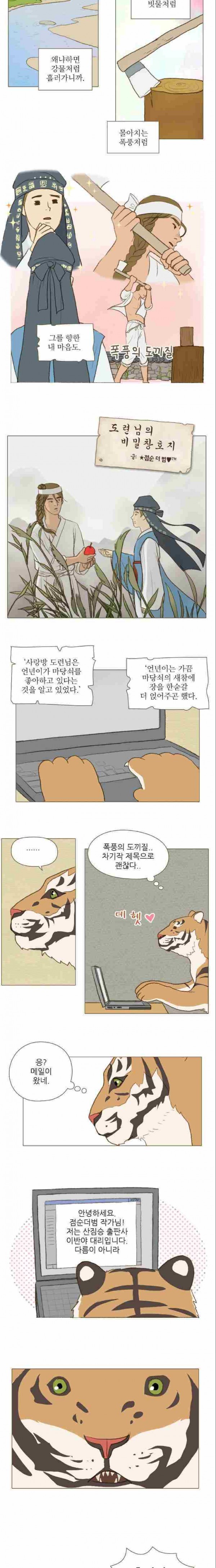 계룡선녀전 19화