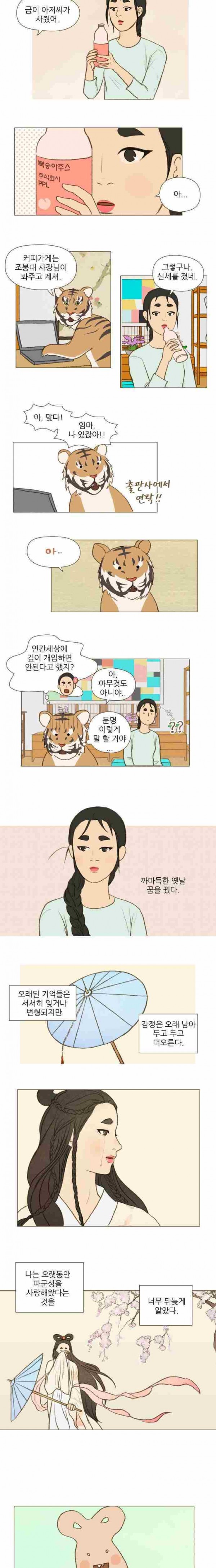 계룡선녀전 20화