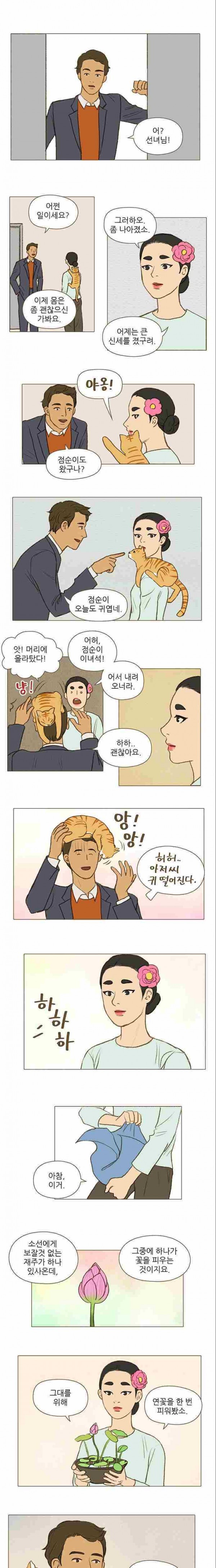 계룡선녀전 21화