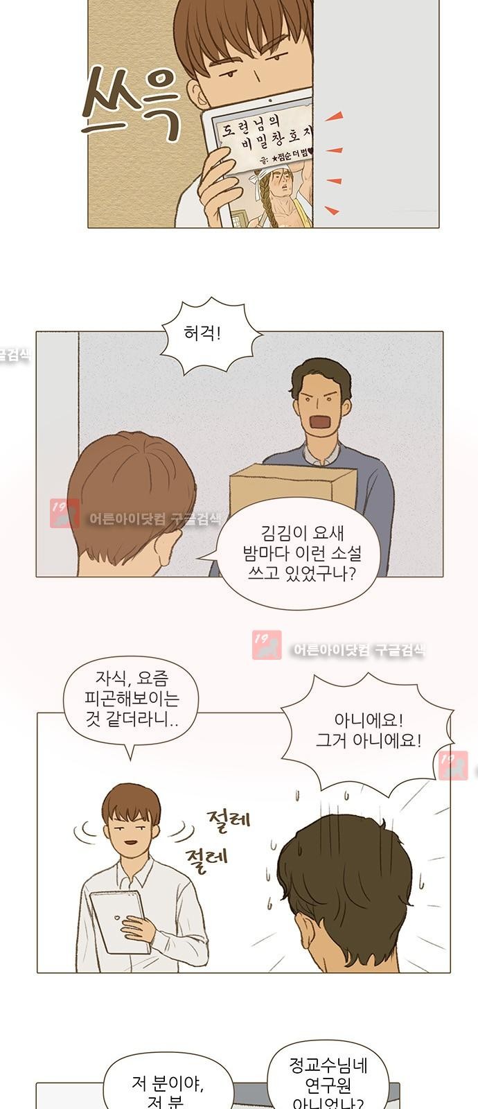 계룡선녀전  24화