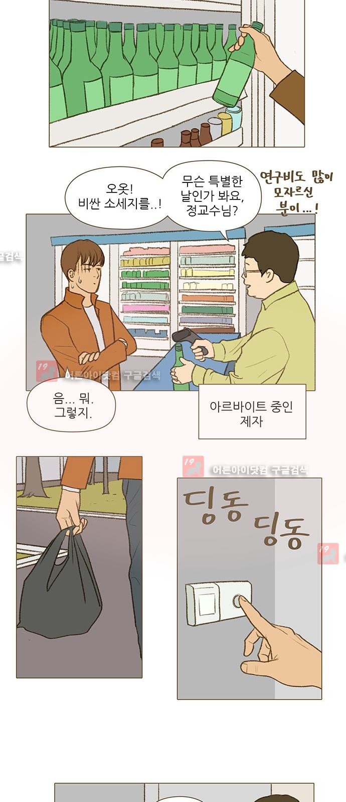 계룡선녀전  26화