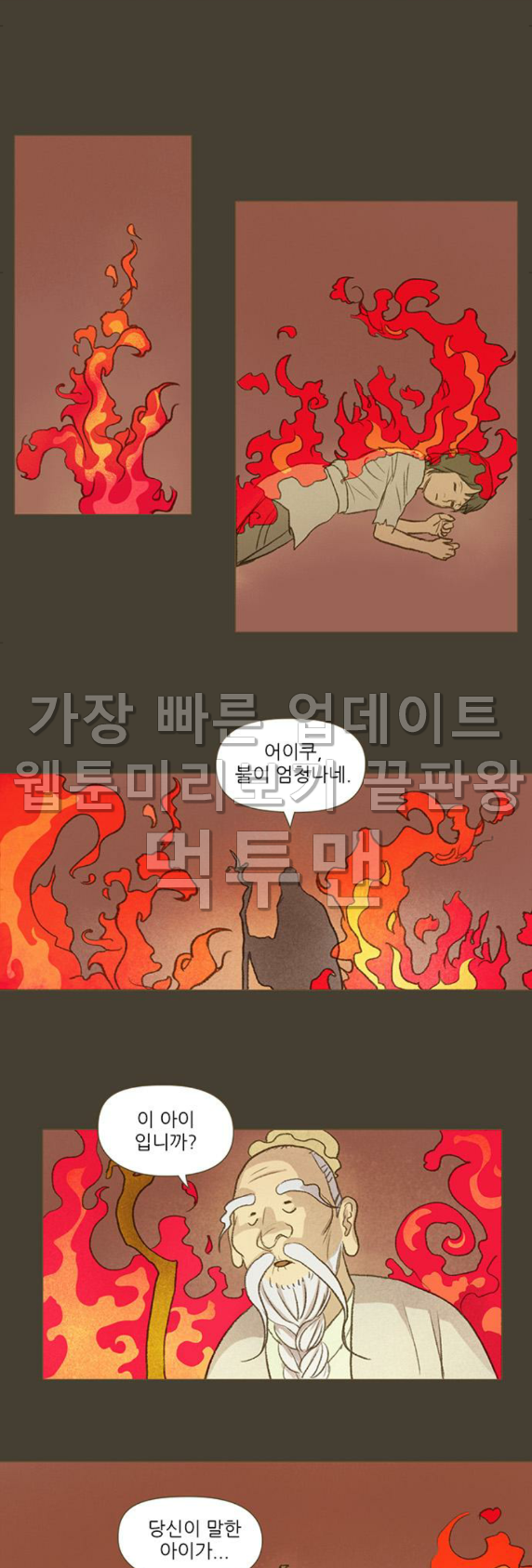 계룡선녀전 28화