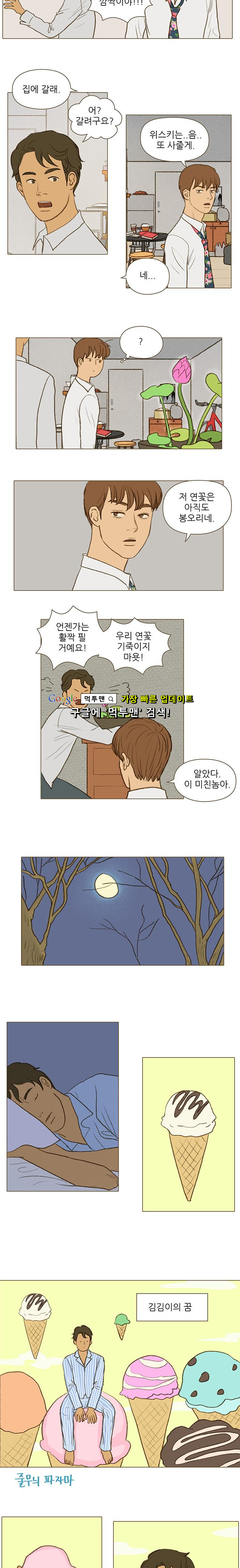 계룡선녀전 30화