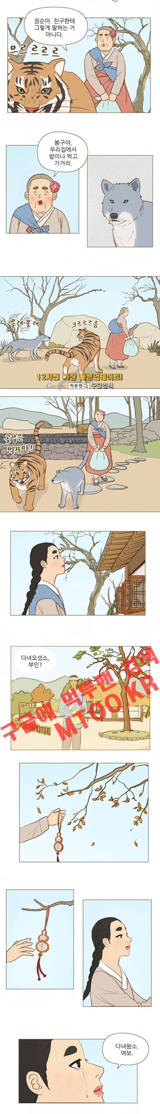 계룡선녀전 35화