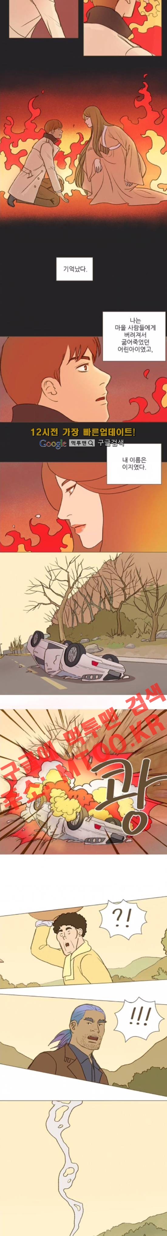 계룡선녀전 39화