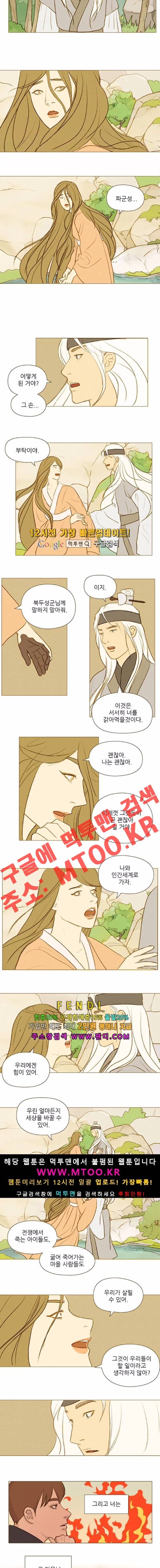 계룡선녀전 41화
