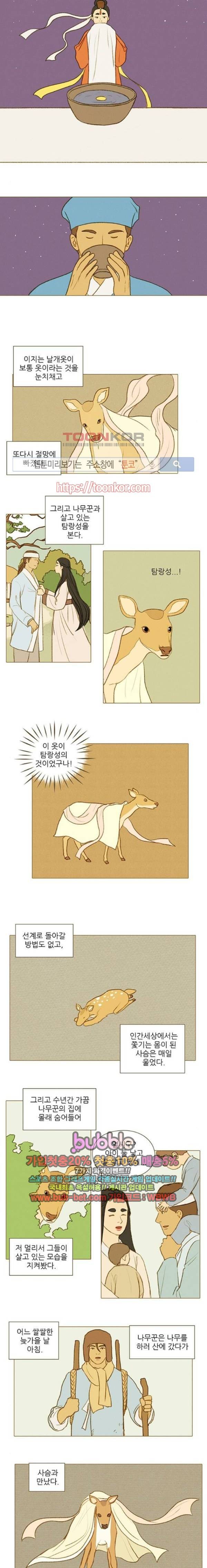 계룡선녀전 49화