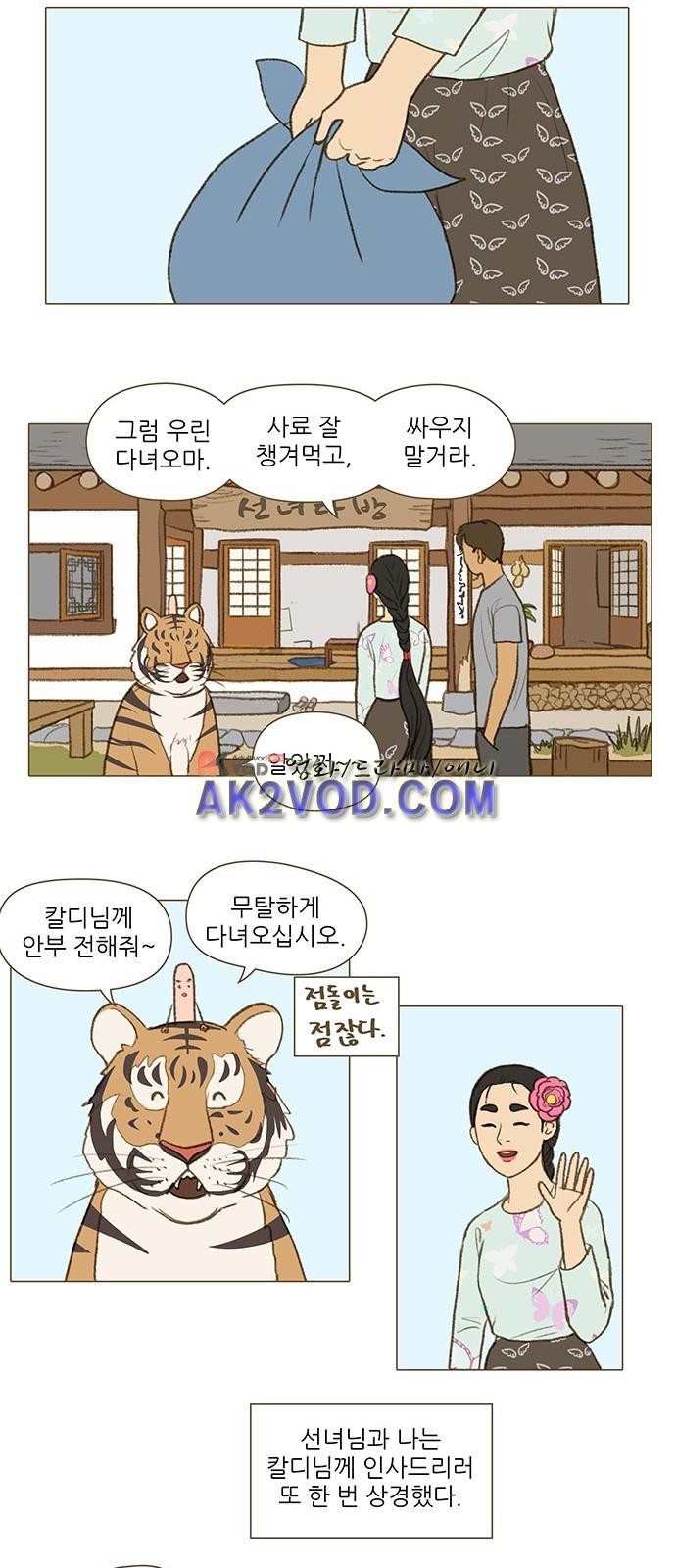 계룡선녀전 52화