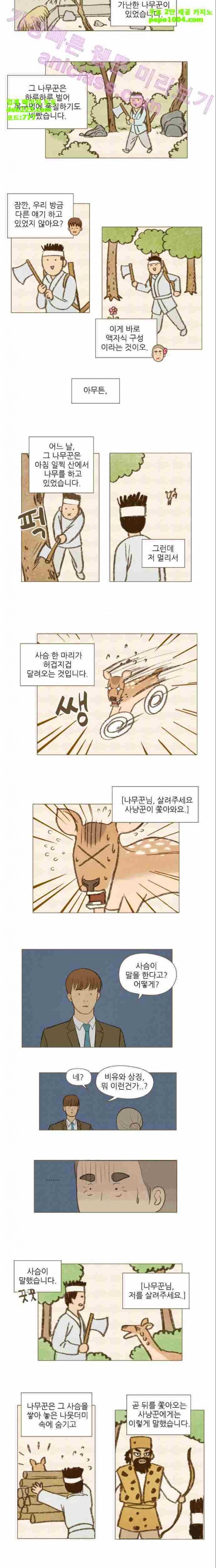계룡선녀전 13화