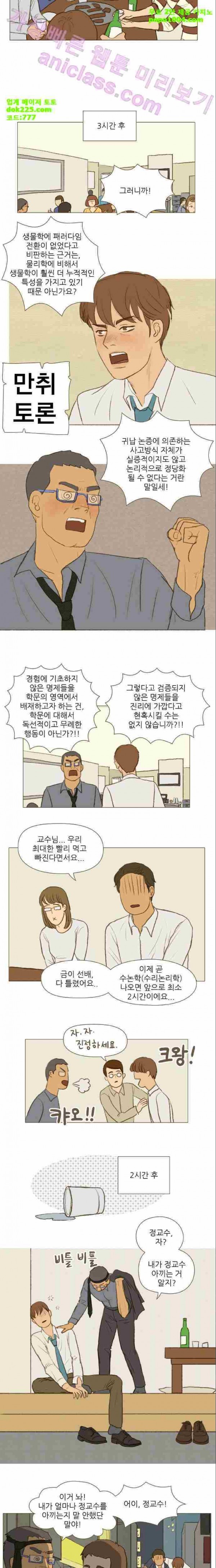 계룡선녀전 16화