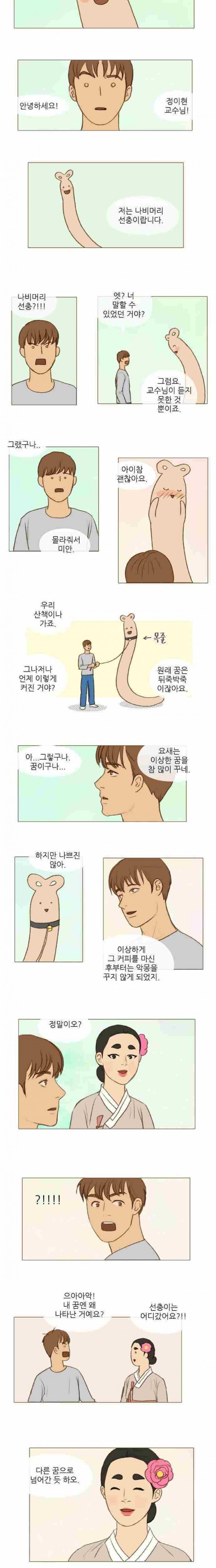 계룡선녀전 20화