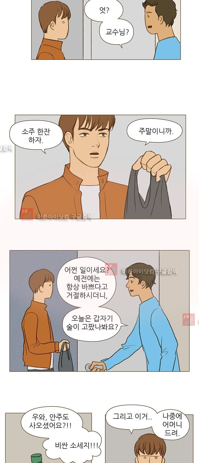계룡선녀전  26화